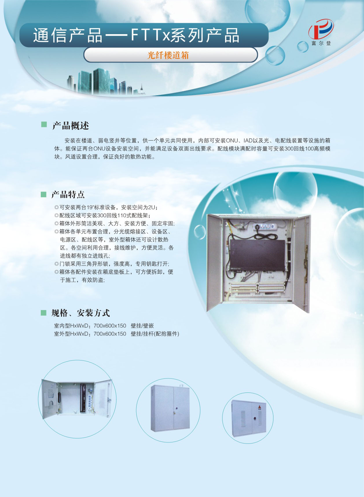 光纖樓道箱